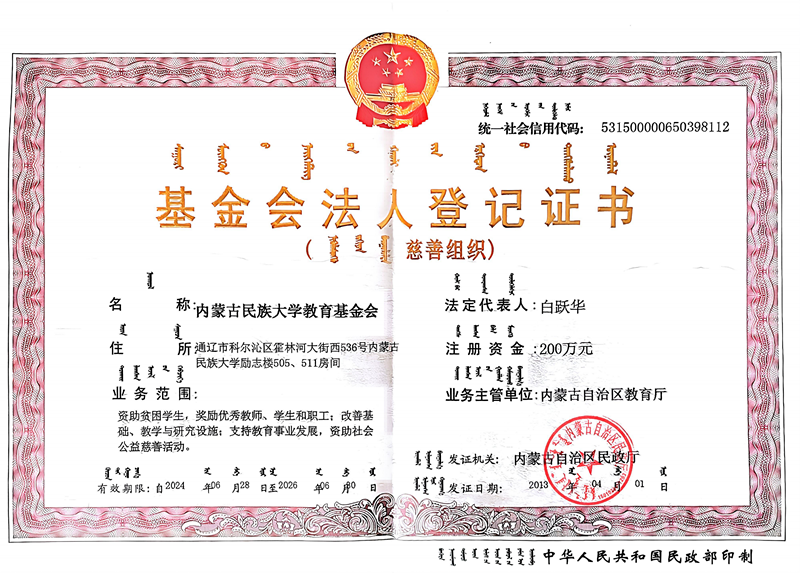 基金会法人登记证书正本2_01_副本.png